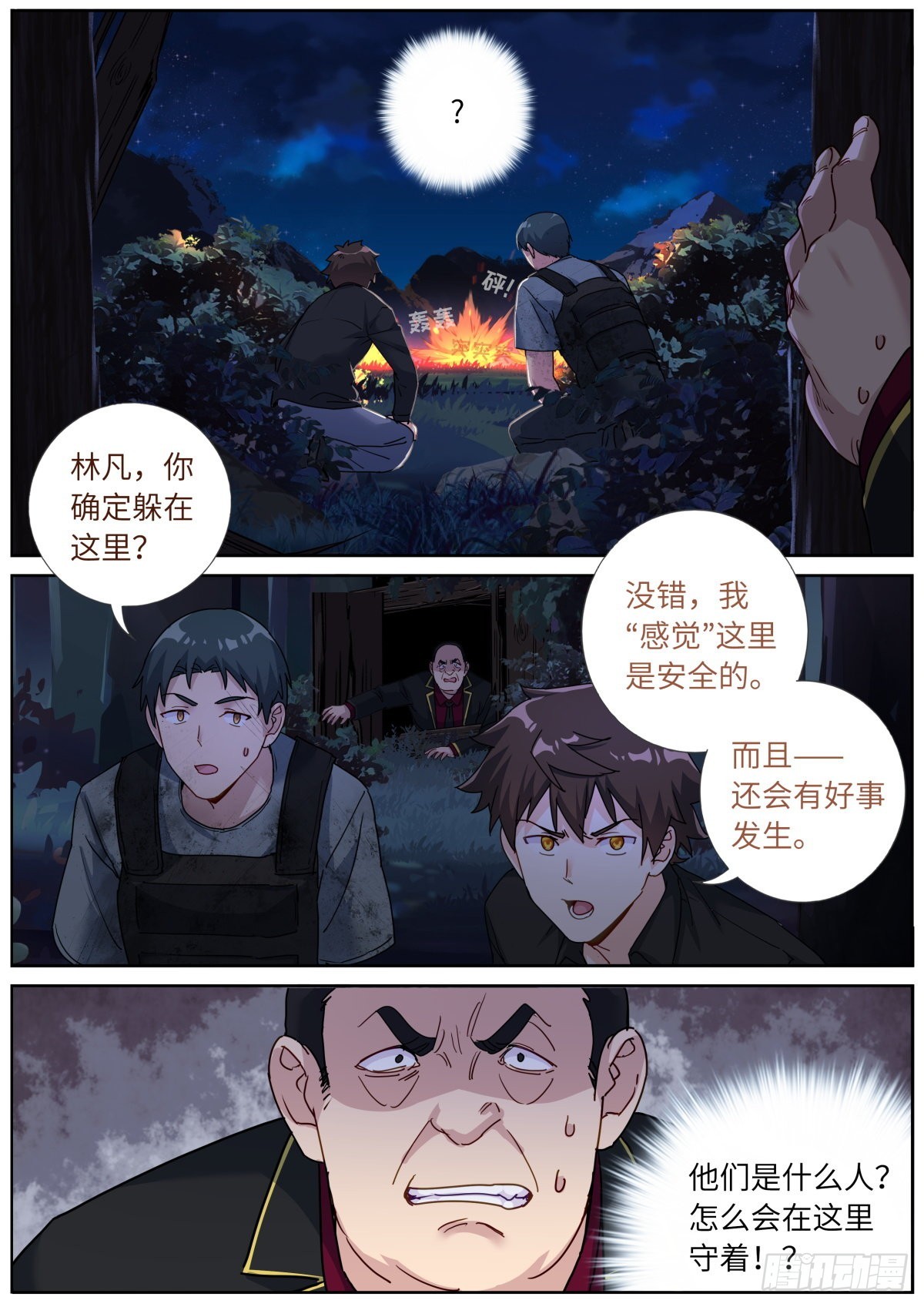 076 好事发生3