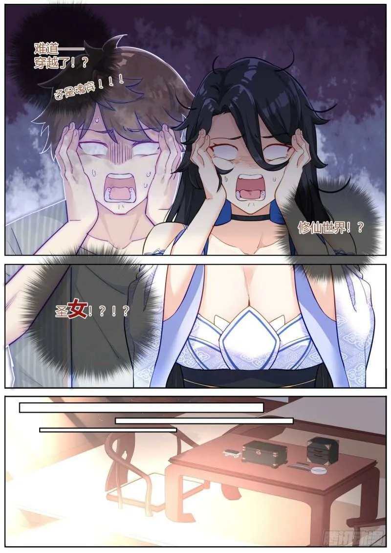 001 他还是她？12