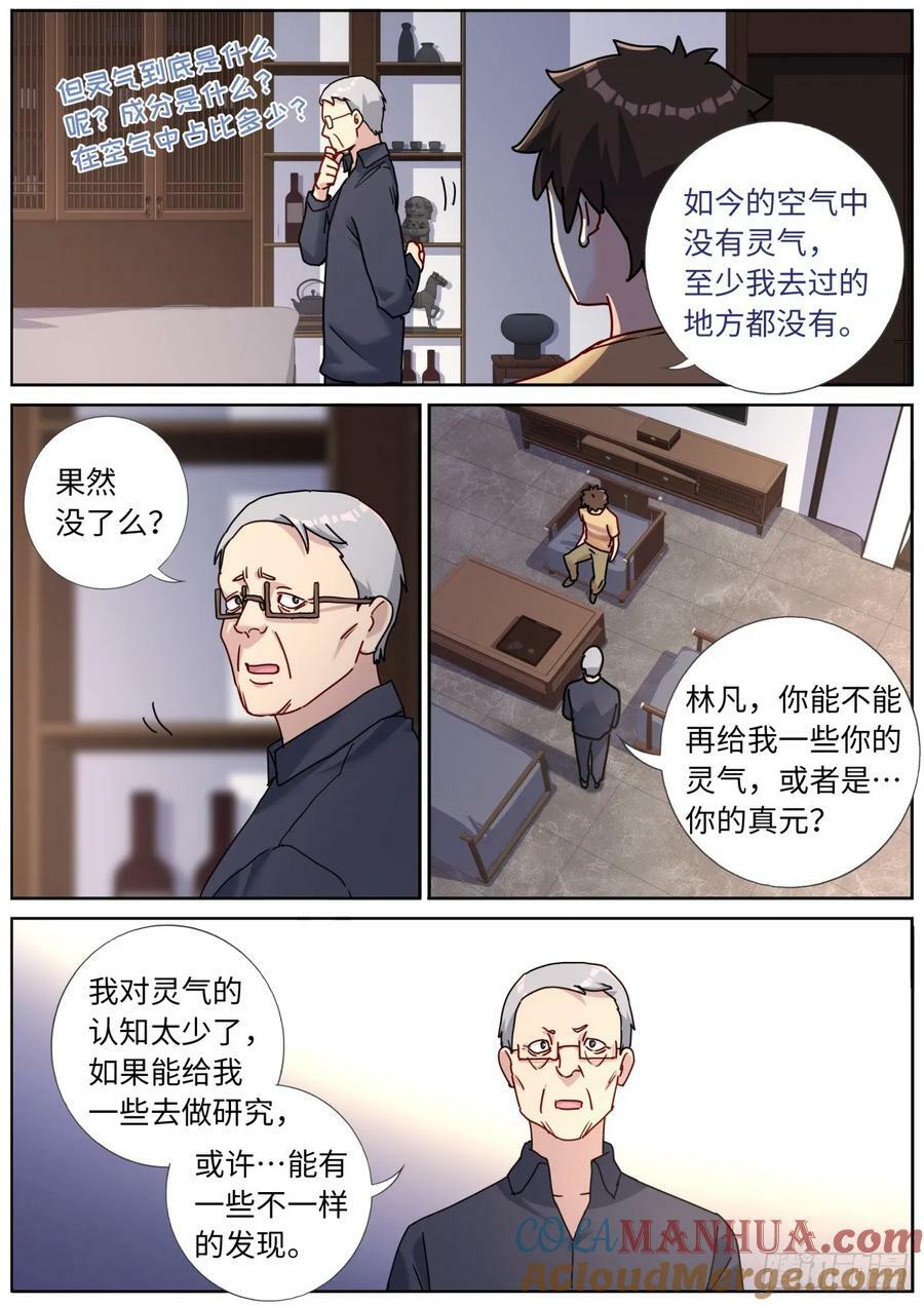 120 人造灵气10