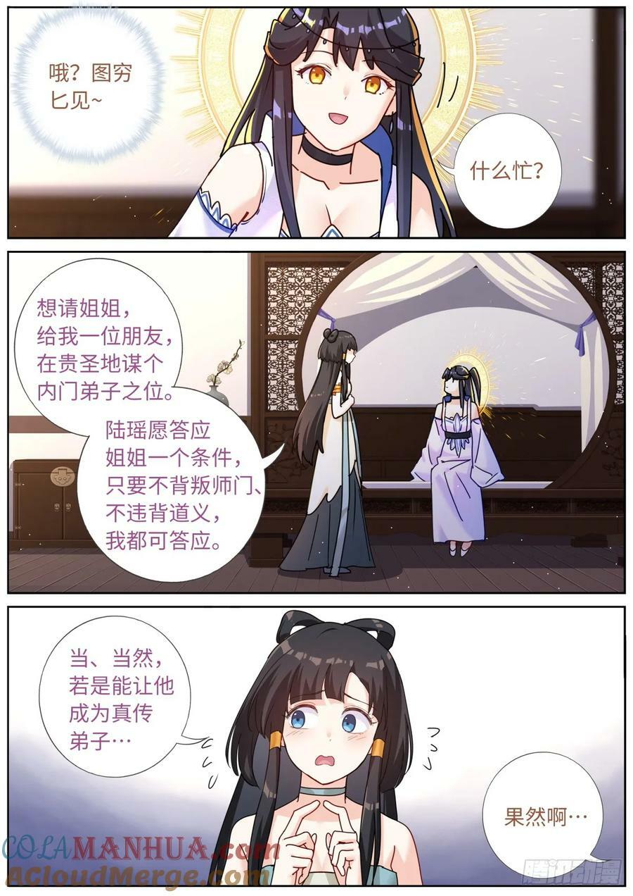 117 不情之请8
