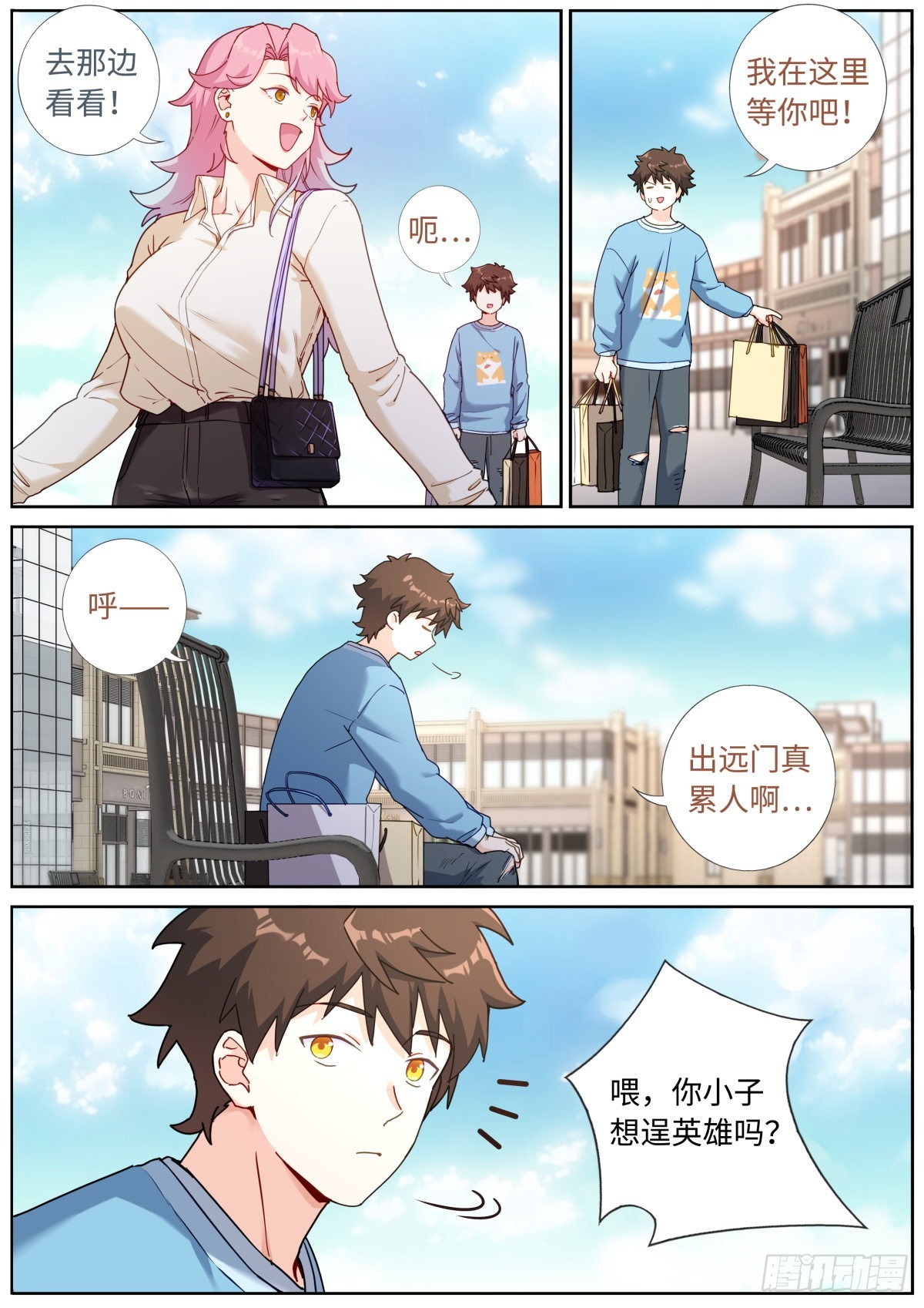 057 英雄救美6