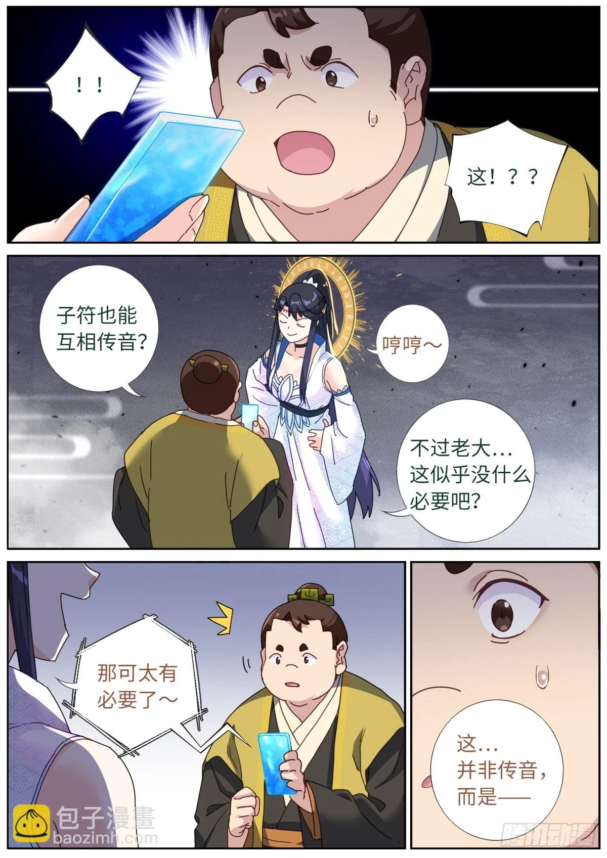 107 仙机！6