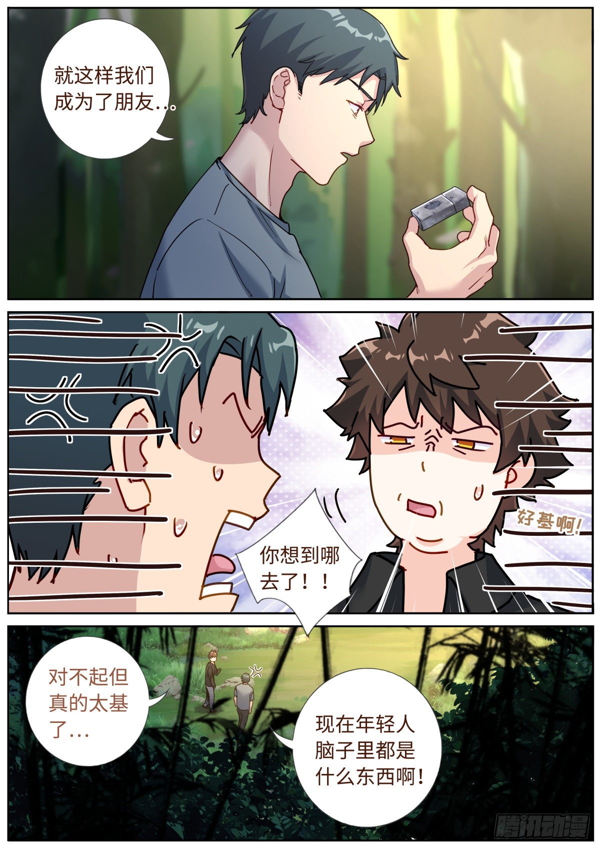 073 友情往事12