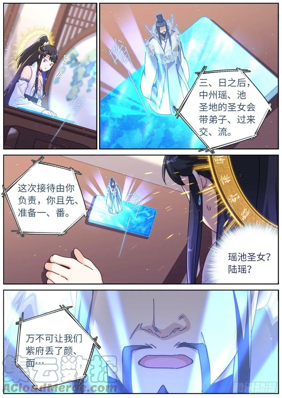 116 瑶池圣女3
