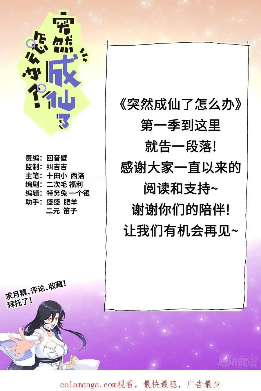 成仙191 成仙之路17