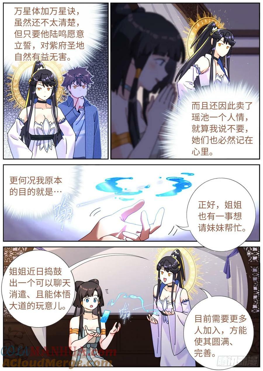 118 万星体8