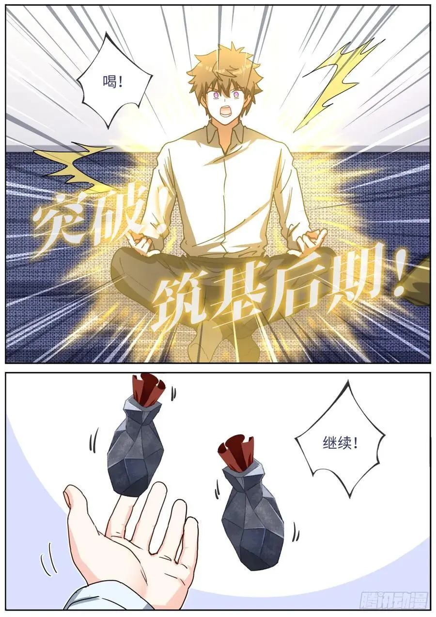 171 进阶，金丹！9