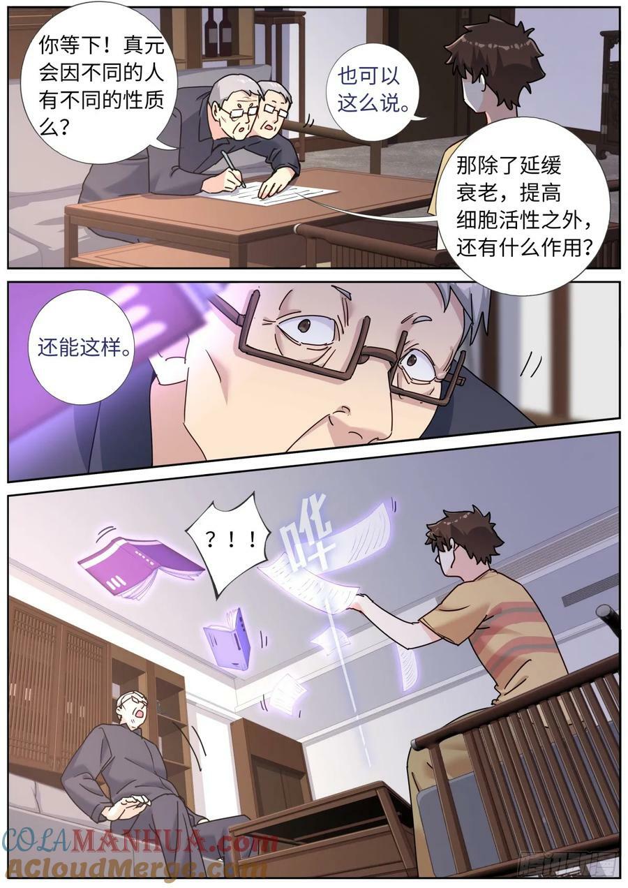 120 人造灵气8