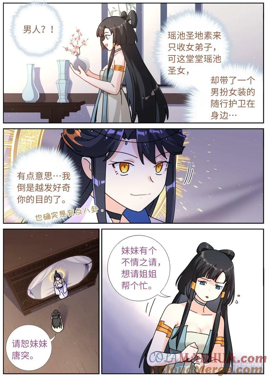 117 不情之请7