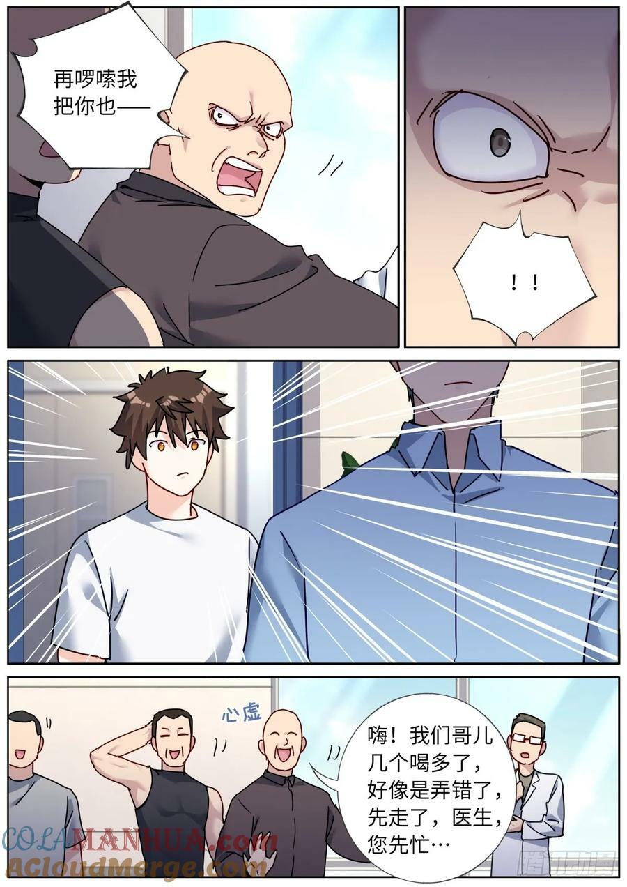137 你们被我包围了4