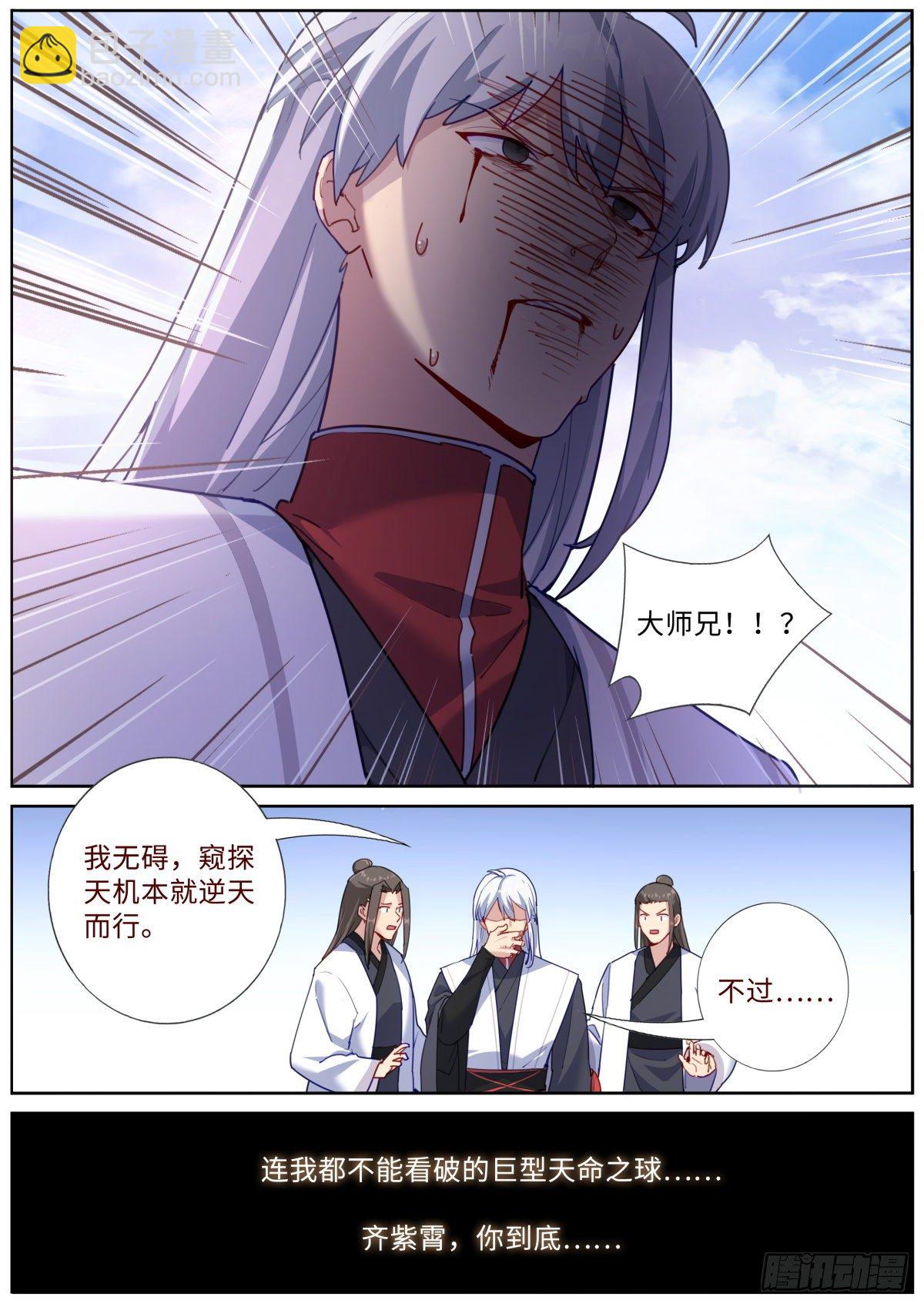 018 天命之球10