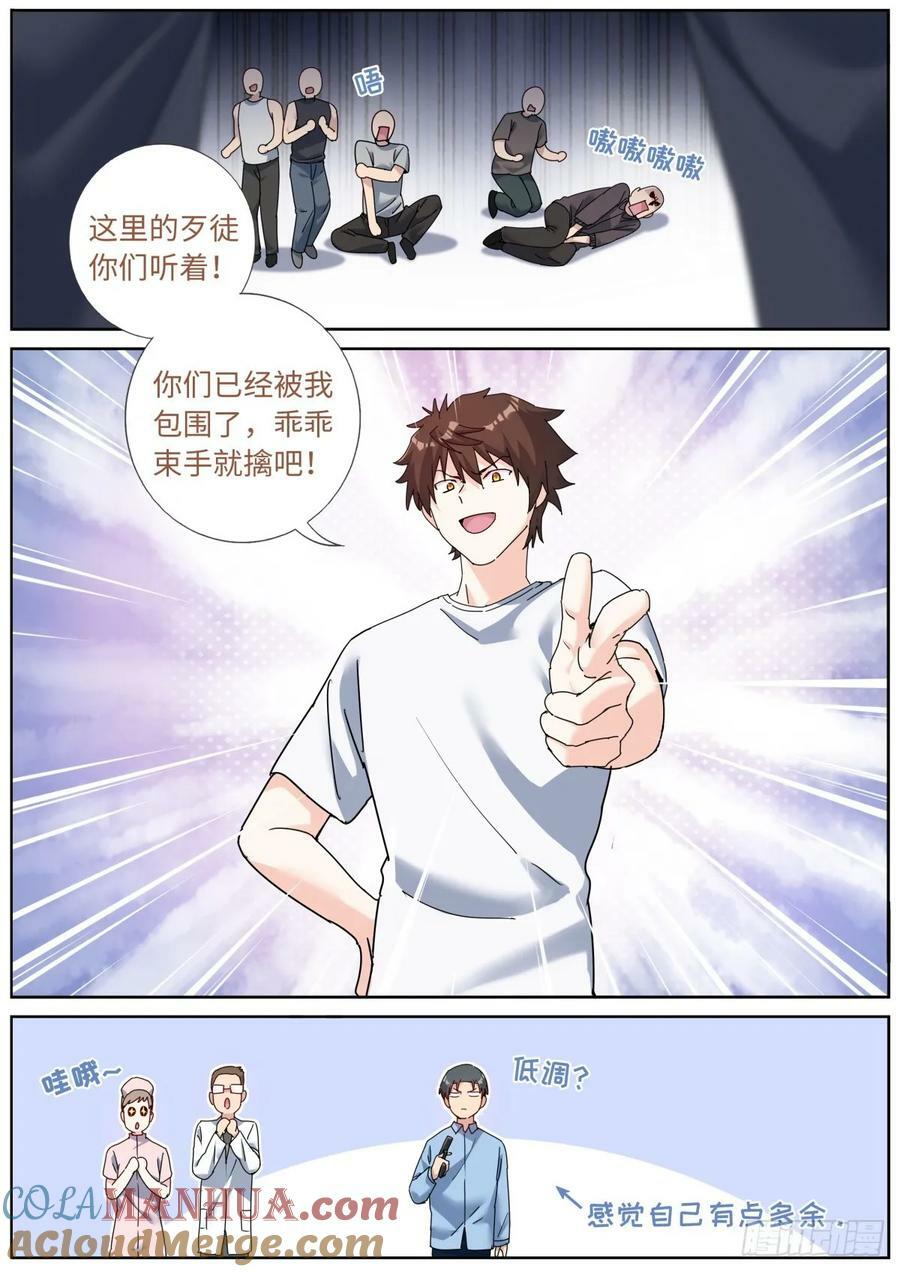 137 你们被我包围了10