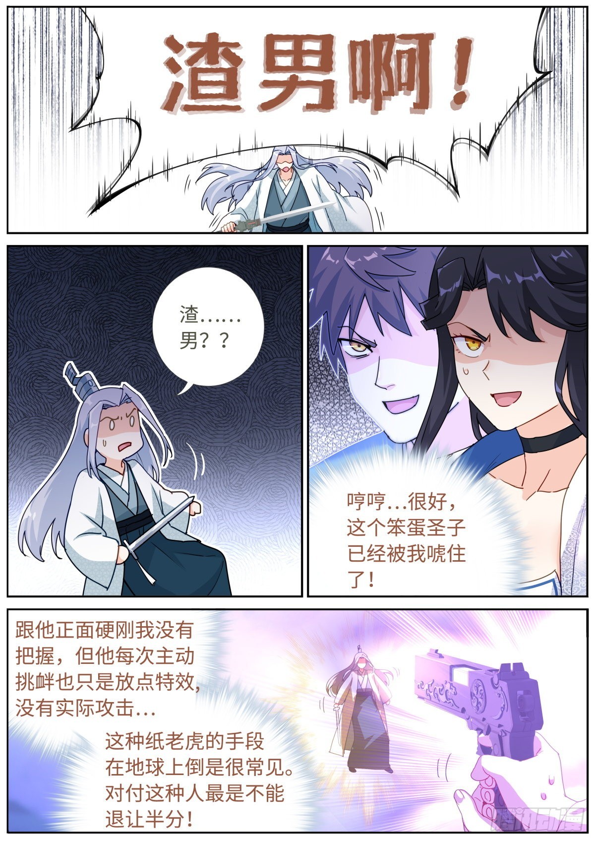 066 反向PUA5