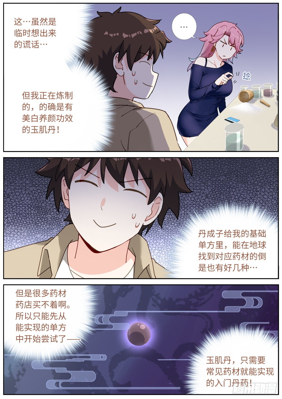 035 玉肌“丹”？3