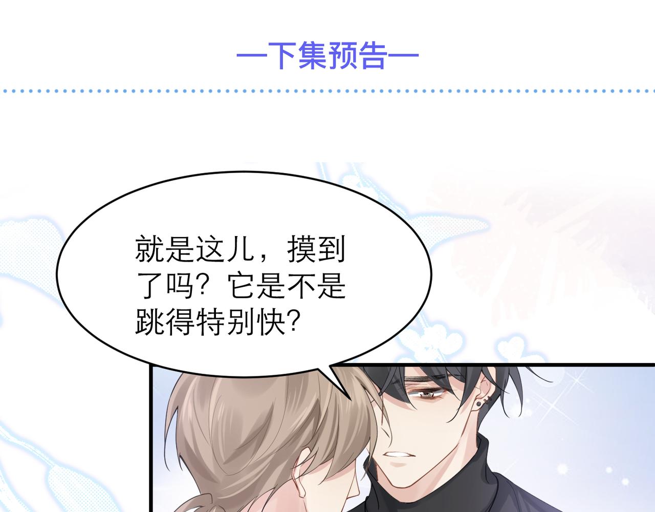 第6话 体罚后的心疼与心跳81