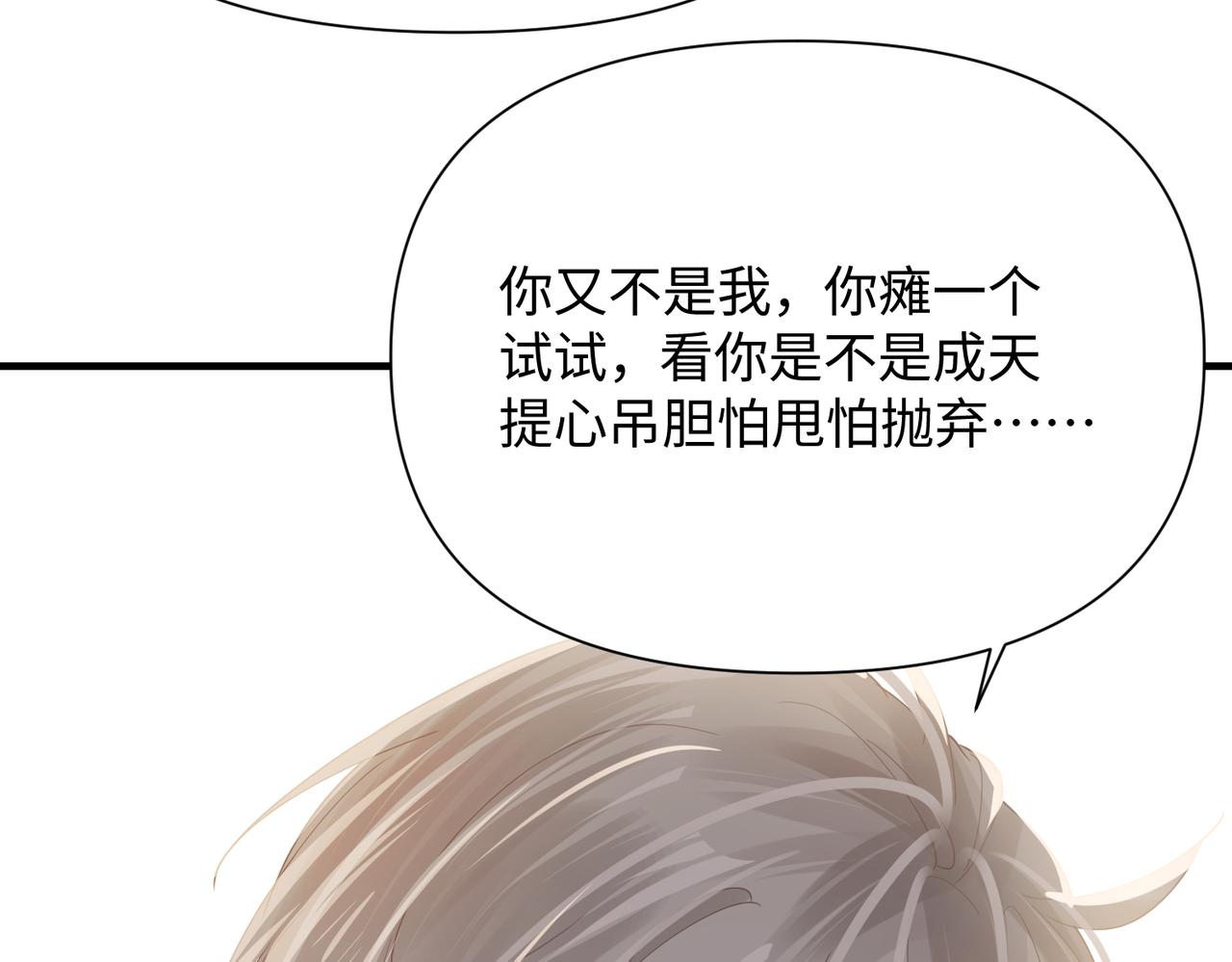 第74话 明晗小任性56