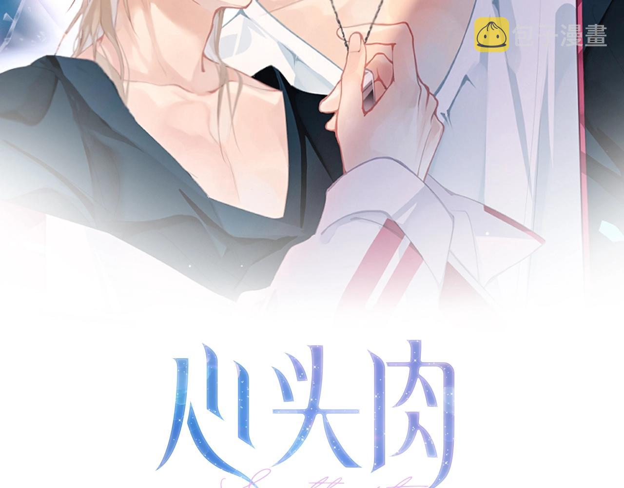 第8话 永远为你焦灼心碎1