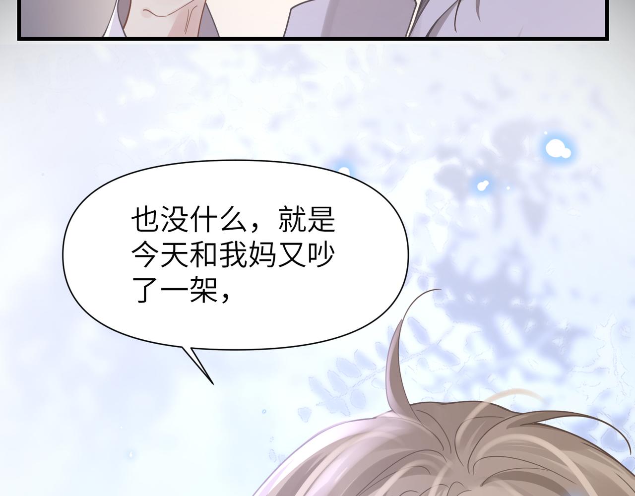 第47话 想与你定终身31