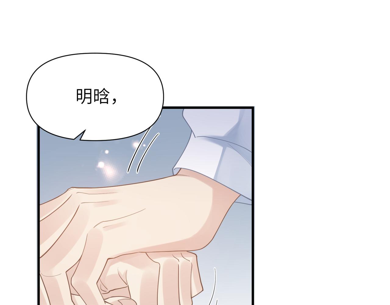 第74话 明晗小任性4