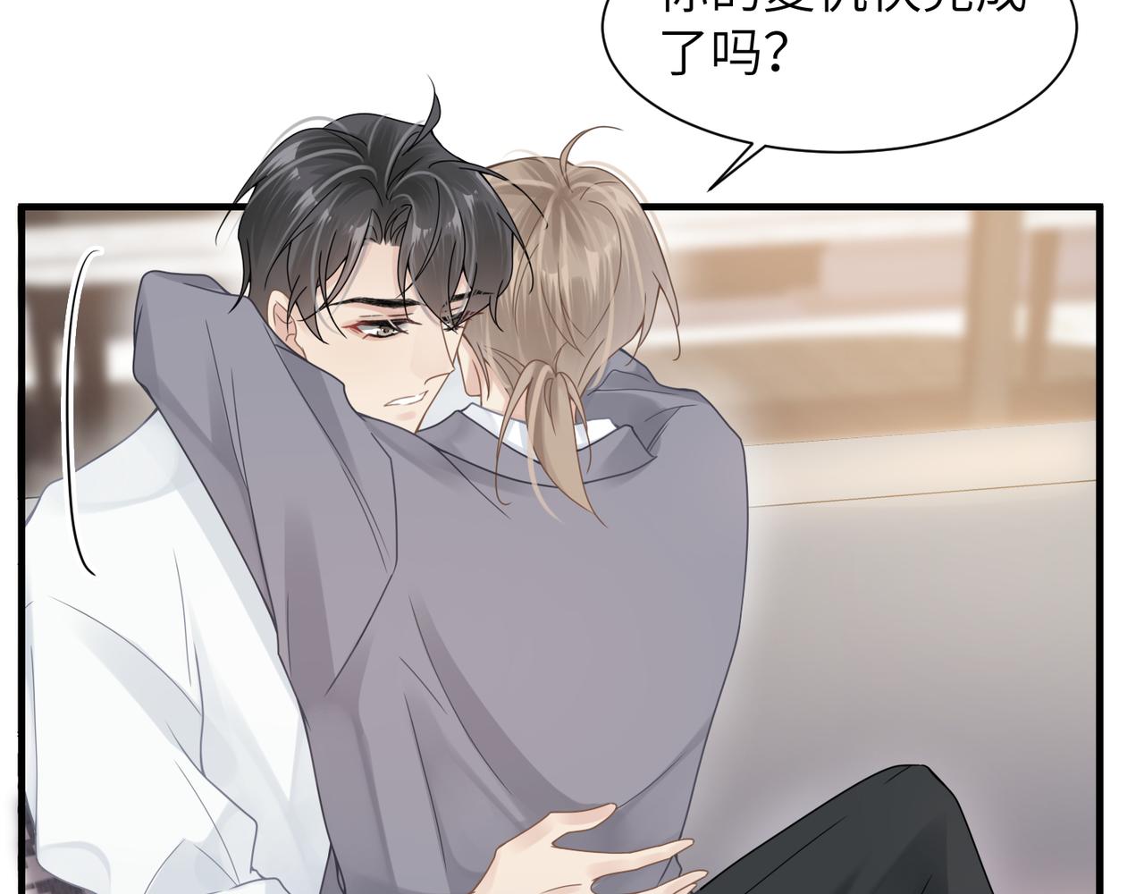 第39话 我怕你把我甩了21