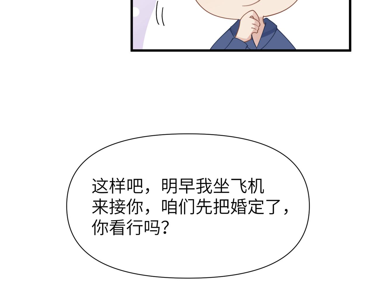 第47话 想与你定终身54