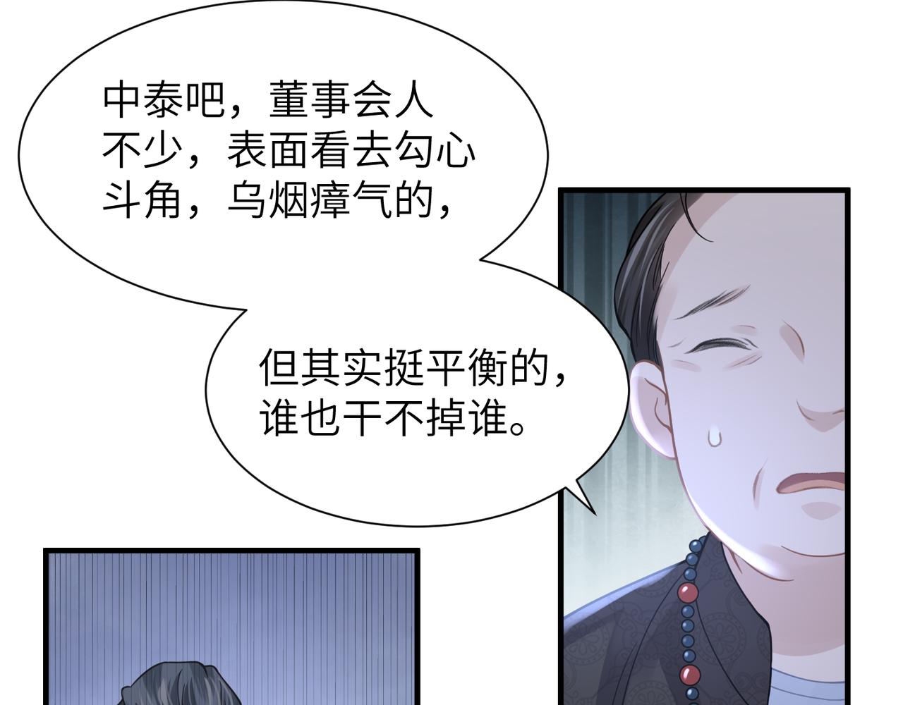 第42话 出轨你就死定了56