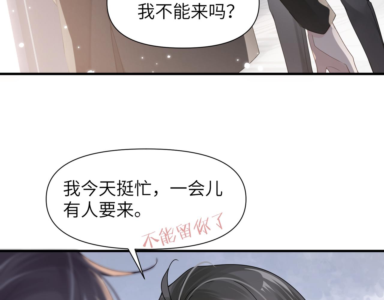 第52话 别再伤他的心！53