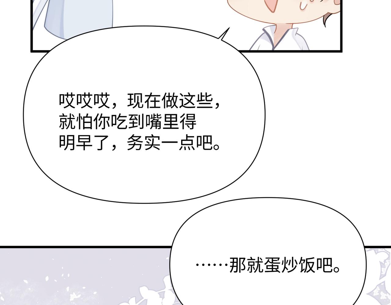 第74话 明晗小任性65