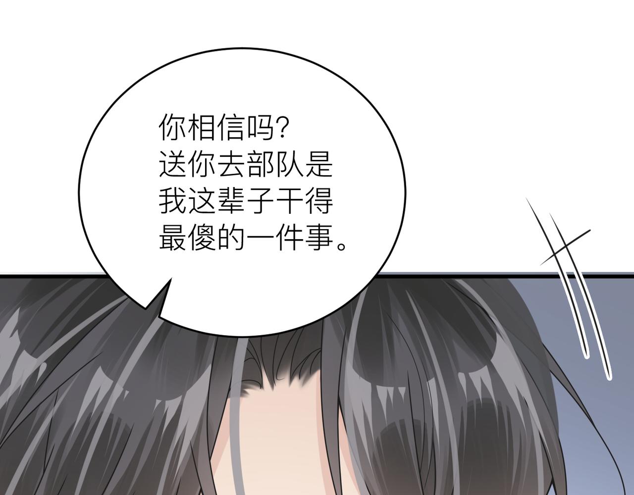 第29话 后悔的他58