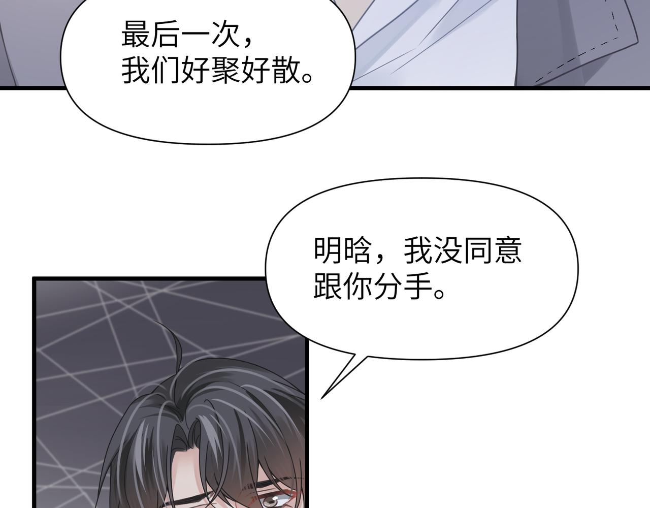 第50话 明晗要分手72