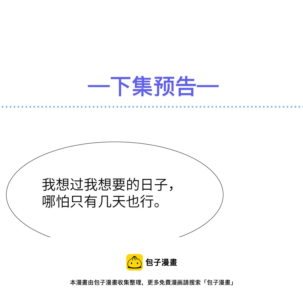 第35话 追妻就要big胆一点64