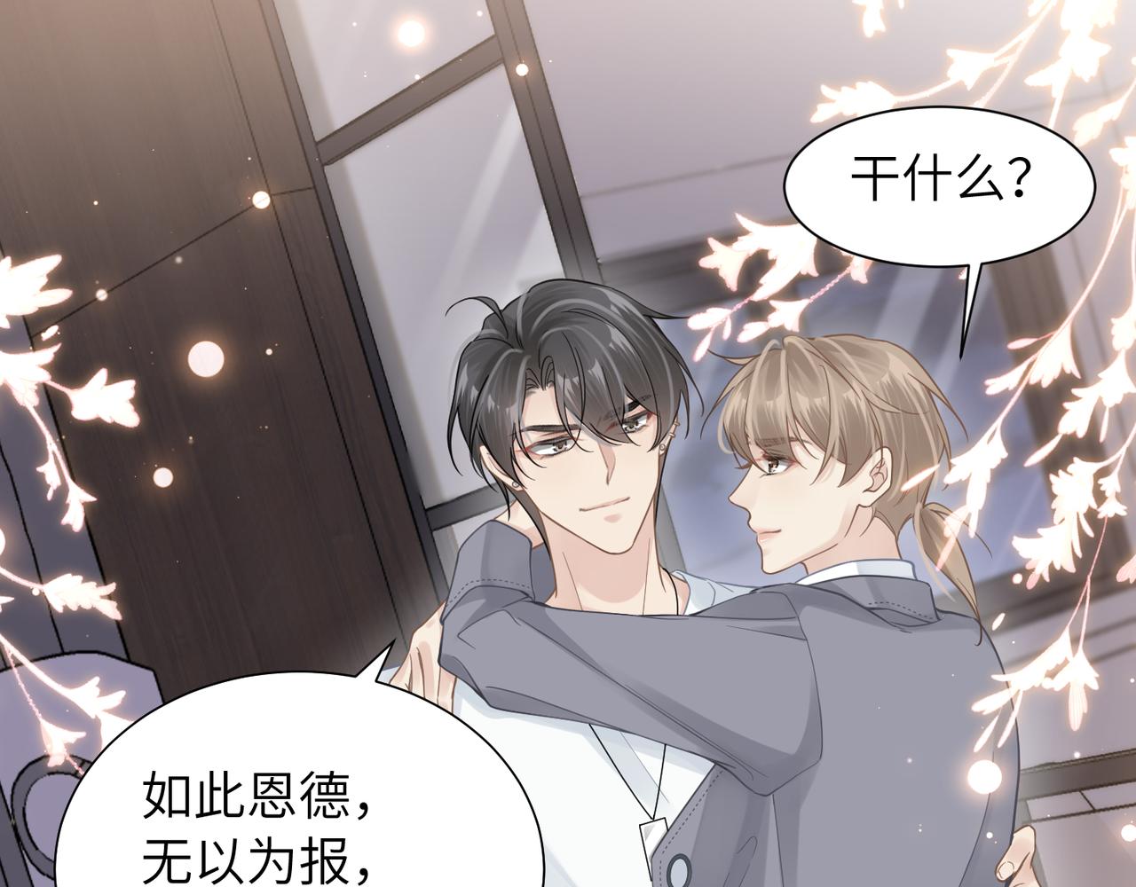 第39话 我怕你把我甩了37