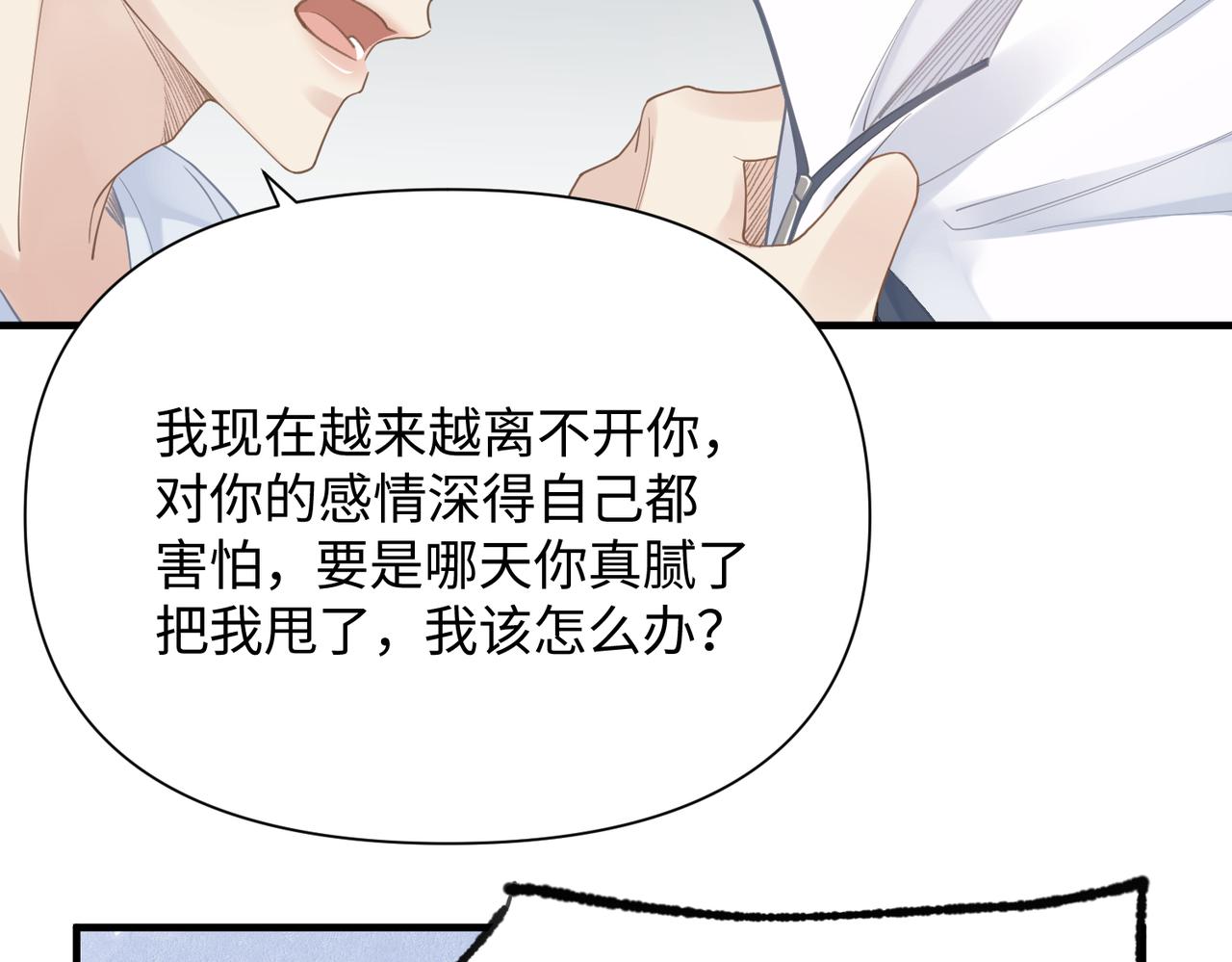 第74话 明晗小任性53