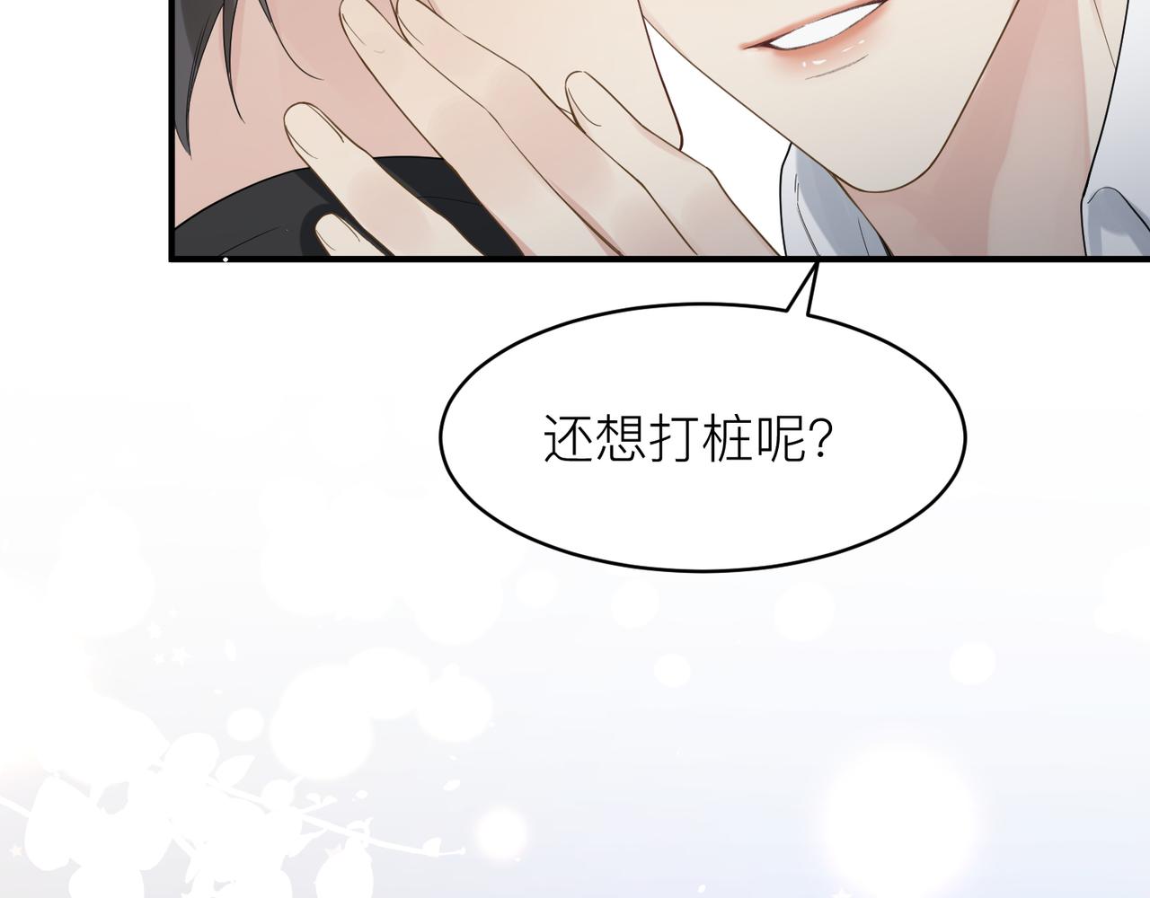 第13话 讨点甜蜜的补偿75