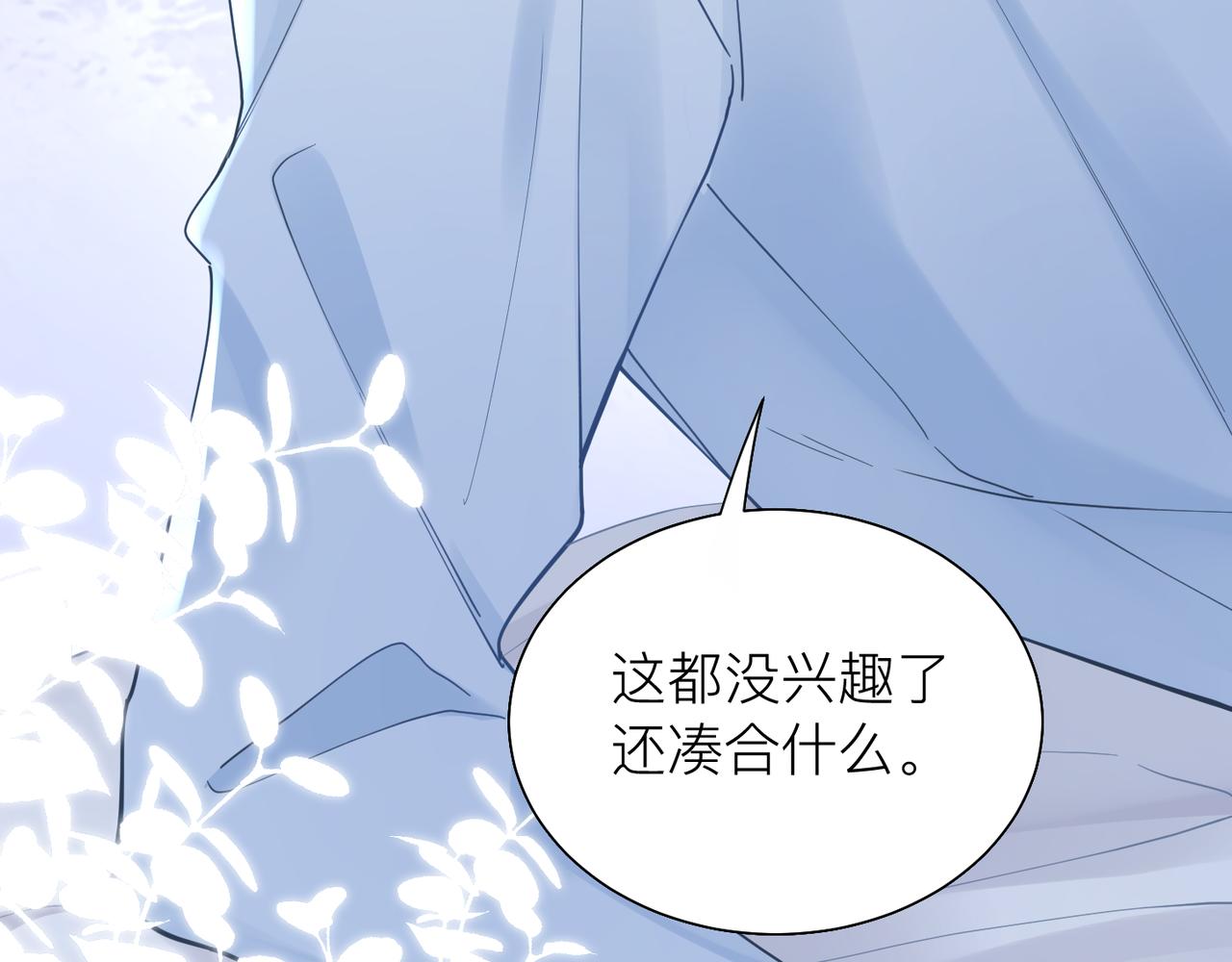 第31话 明晗豁出去了51