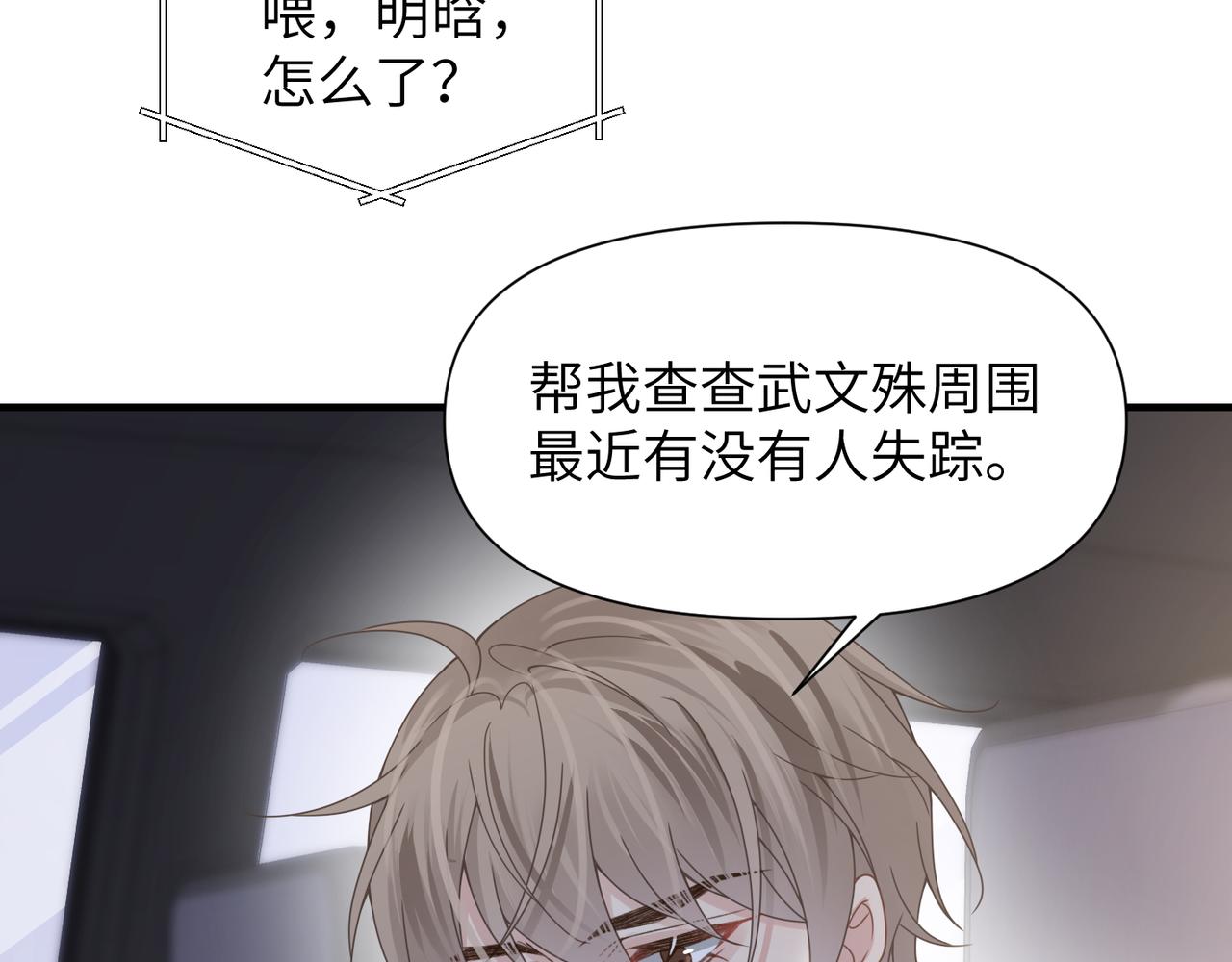 第55话 明晗紧张来电！28