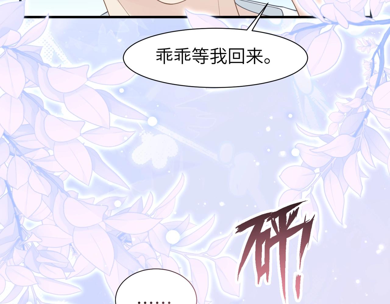 第39话 我怕你把我甩了76