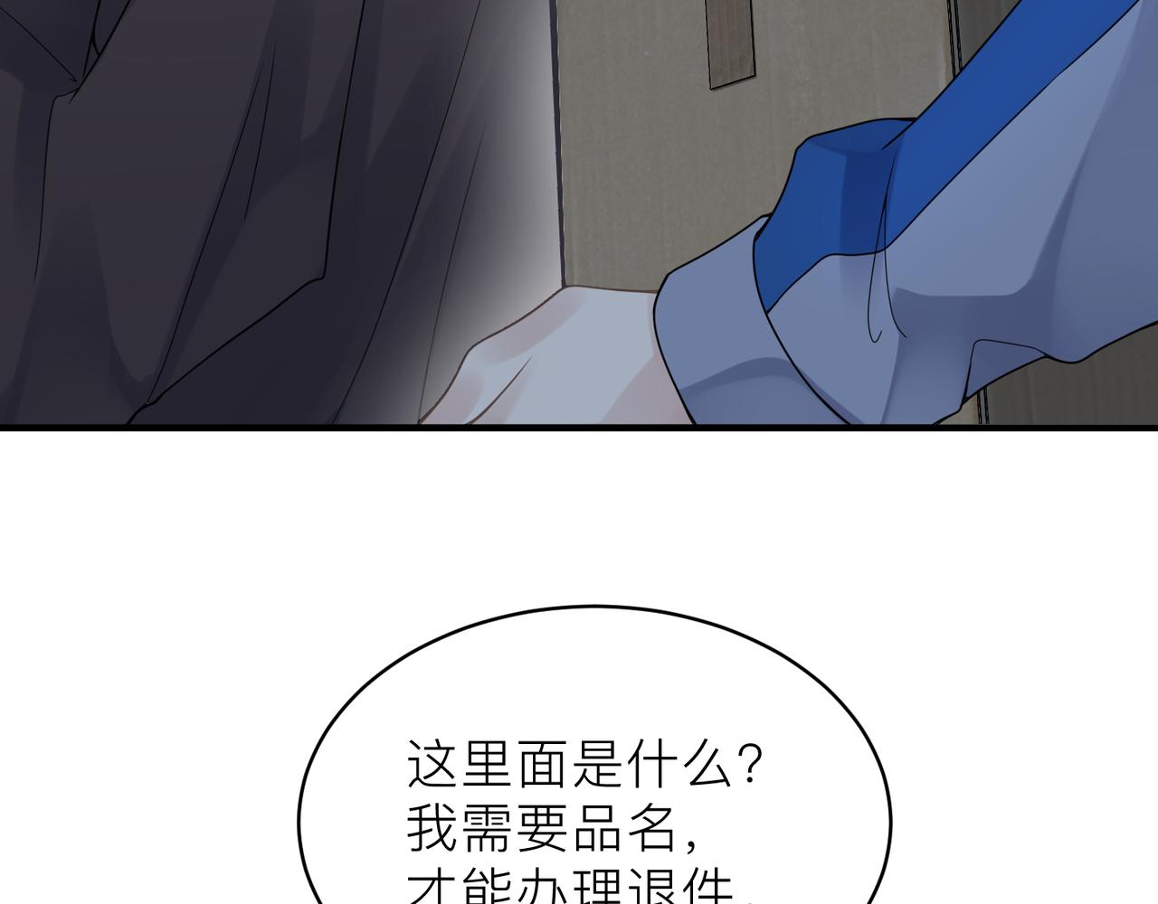 第20话 明晗的神秘快递70