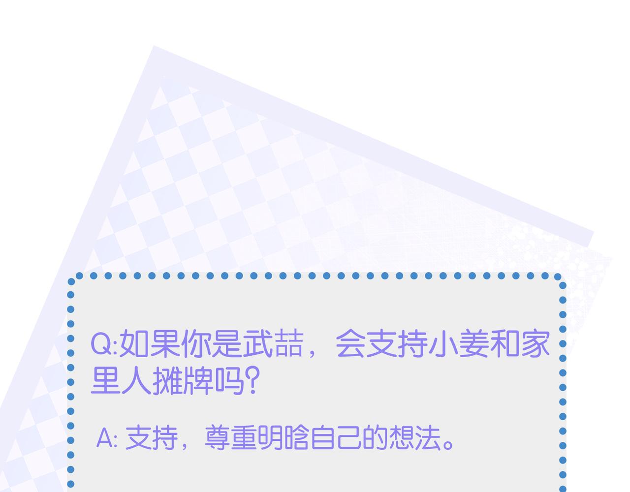第41话 明晗，为了我值吗？86