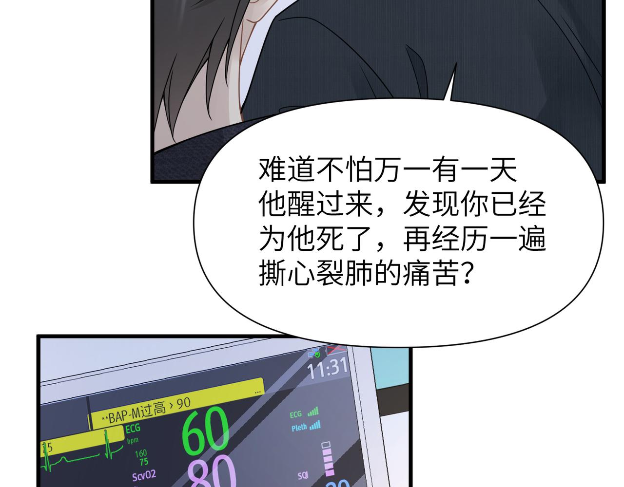 第65话明晗苏醒76
