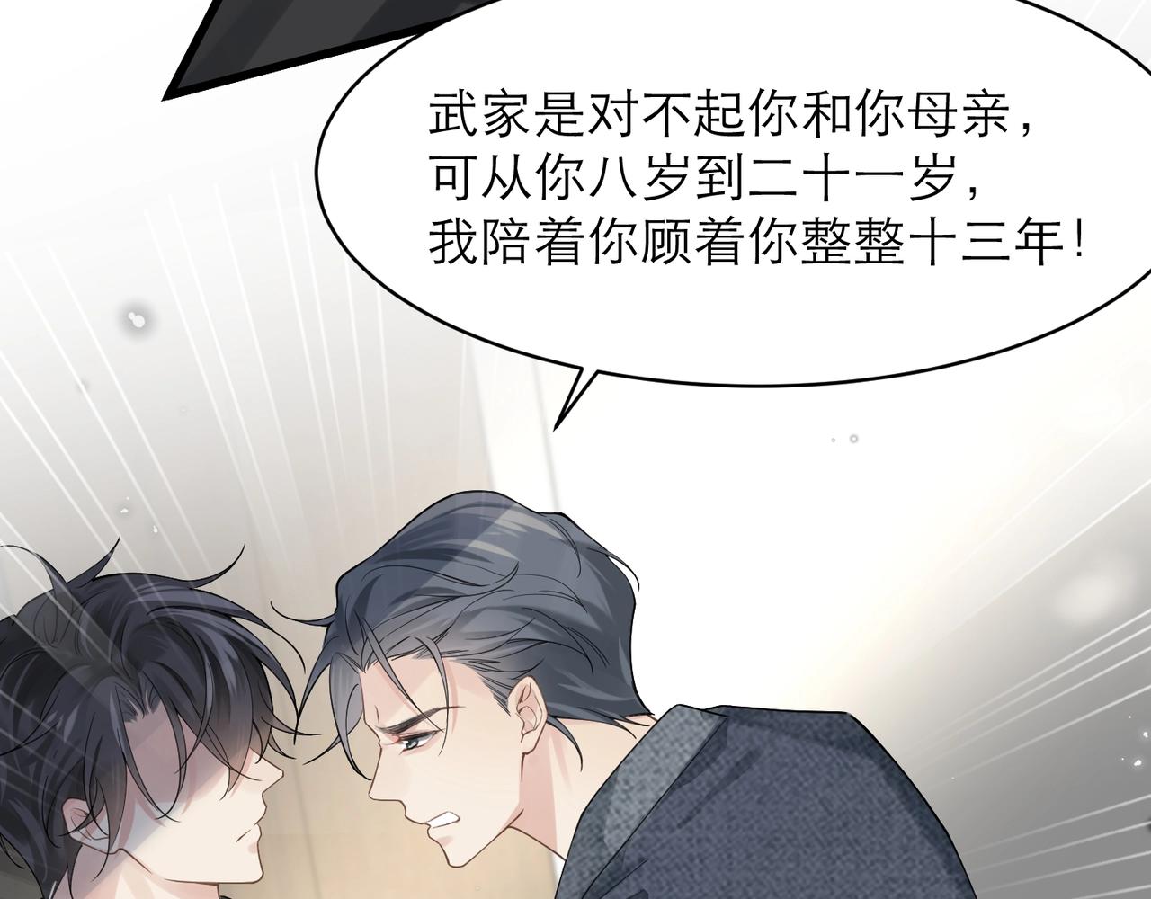 第8话 永远为你焦灼心碎19