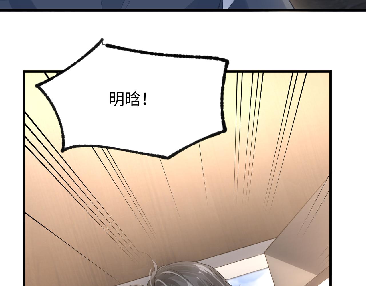 第74话 明晗小任性34