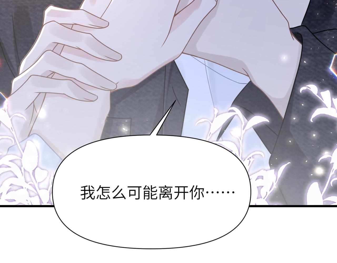 第65话明晗苏醒111