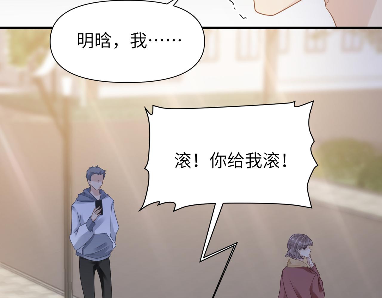 第50话 明晗要分手10