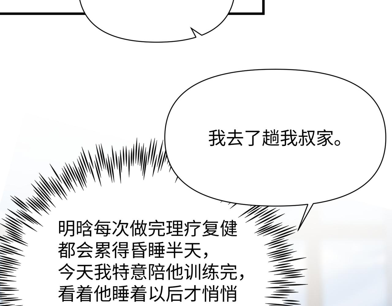 第69话新的恋人？79