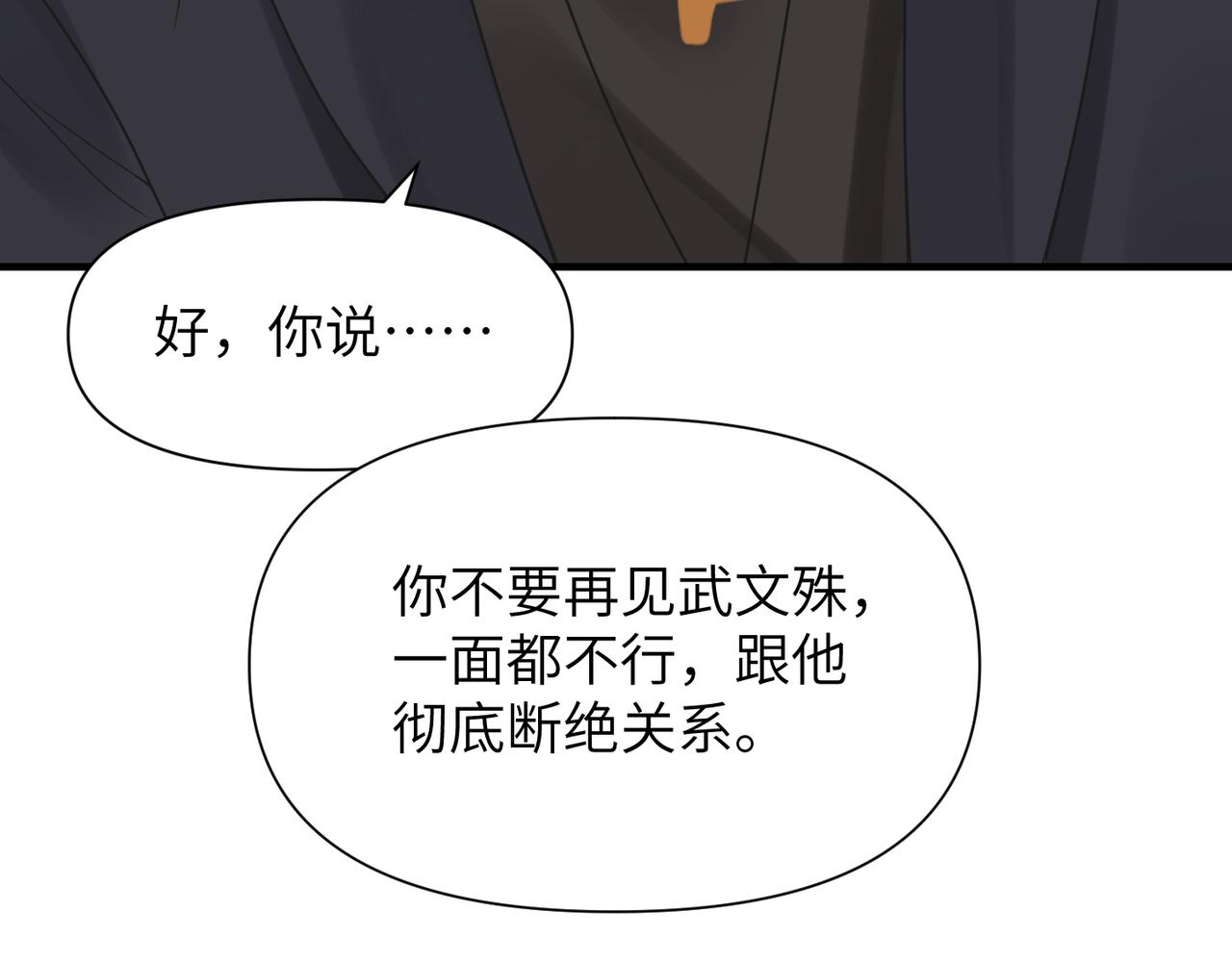 第50话 明晗要分手88