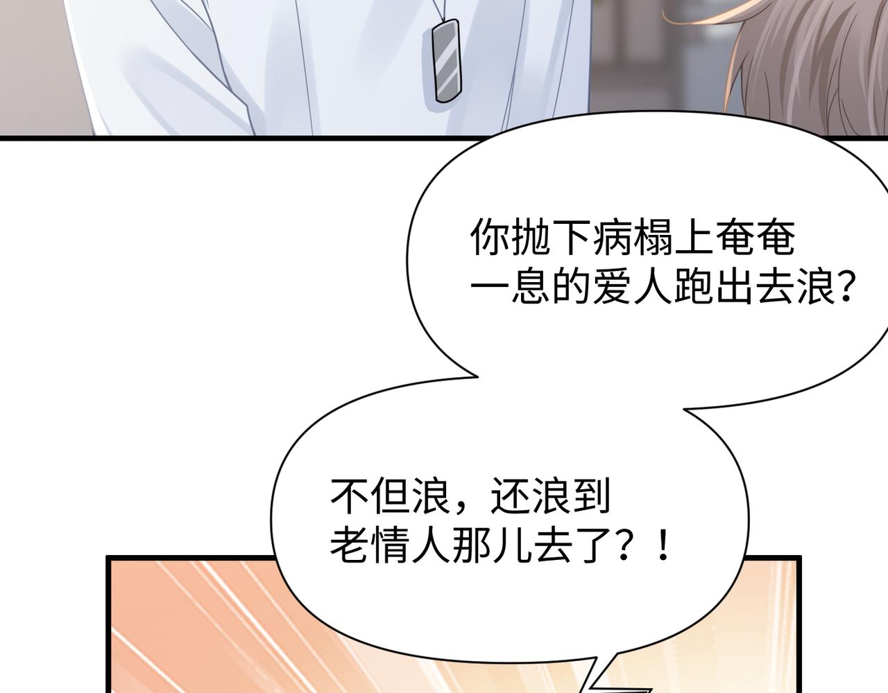 第69话新的恋人？81