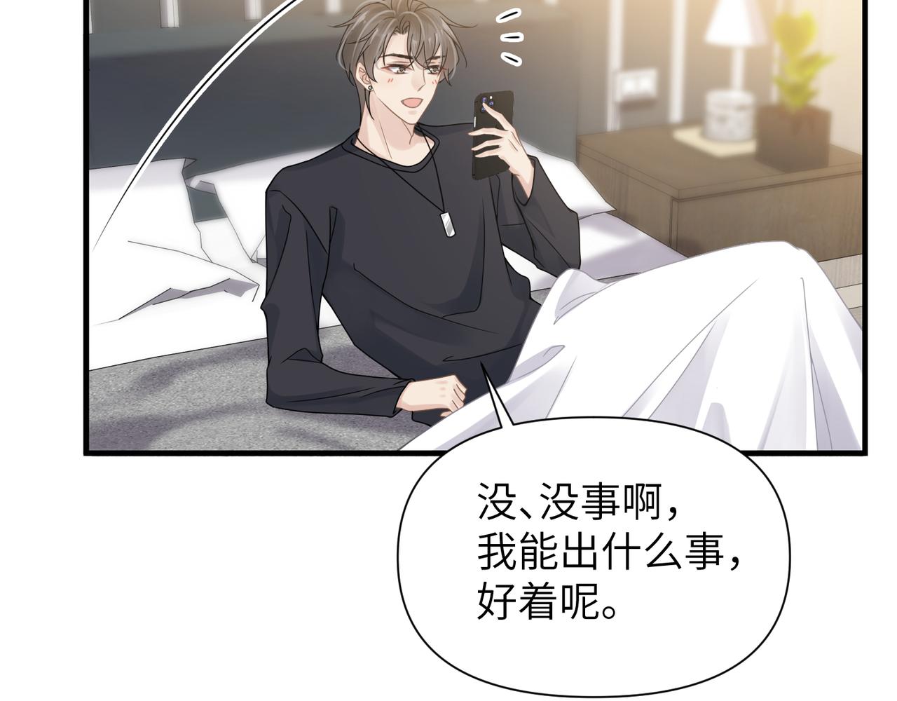 第55话 明晗紧张来电！56