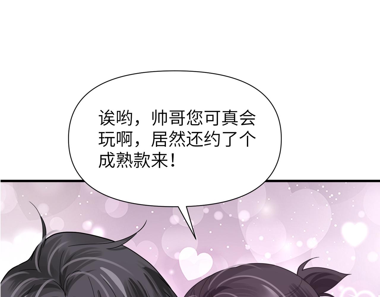 第47话 想与你定终身101