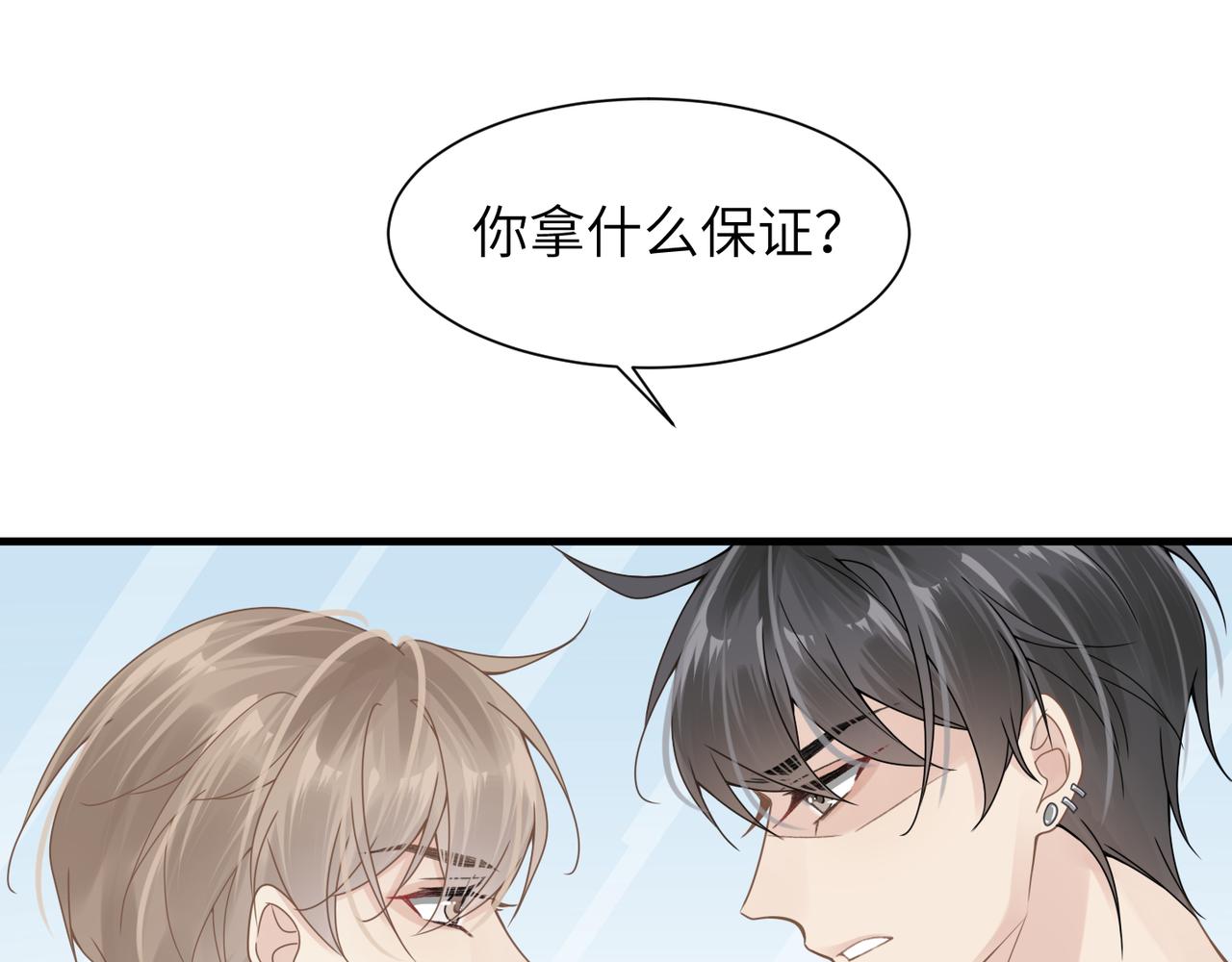 第39话 我怕你把我甩了17